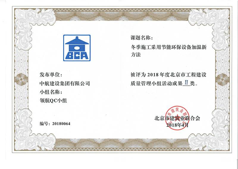 米兰app官方端网站-米兰(中国)多个课题被评为2018年度北京市工程工程建设Ⅰ、Ⅱ类成果