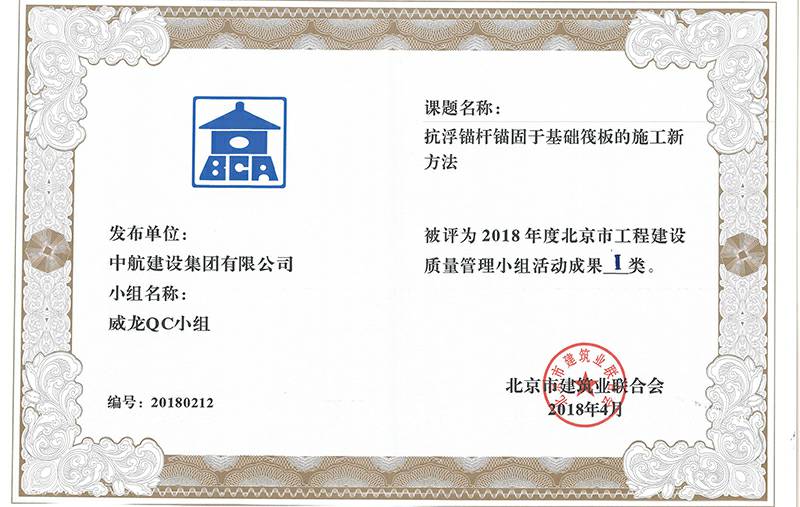 米兰app官方端网站-米兰(中国)多个课题被评为2018年度北京市工程工程建设Ⅰ、Ⅱ类成果