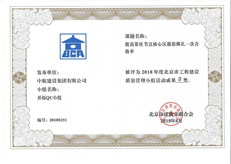 米兰app官方端网站-米兰(中国)多个课题被评为2018年度北京市工程工程建设Ⅰ、Ⅱ类成果