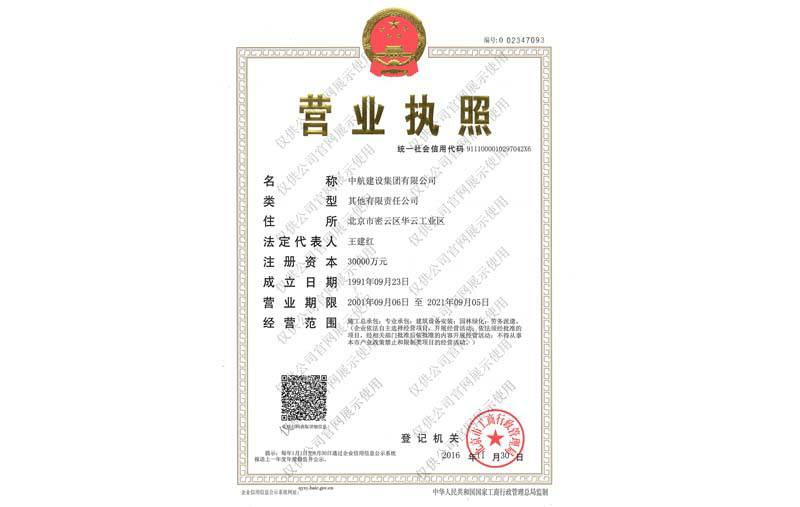米兰app官方端网站-米兰(中国)营业执照